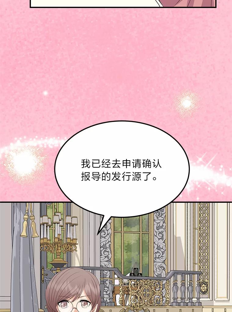公爵夫人的秘密执笔 59.今日头条 第39页