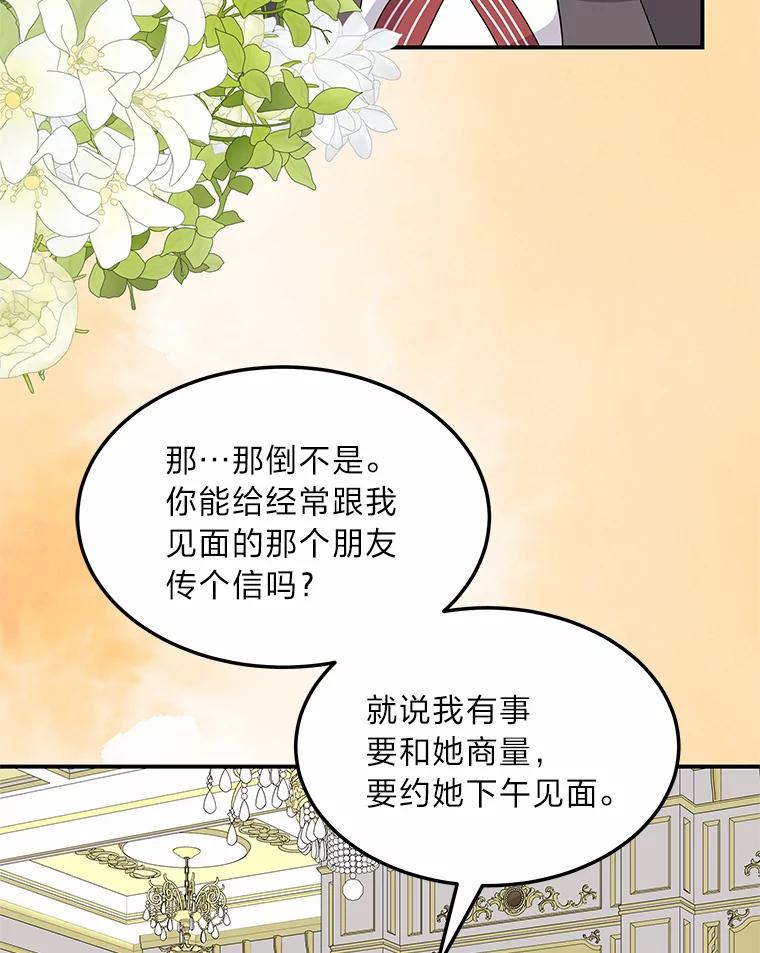 公爵夫人的秘密执笔 59.今日头条 第6页