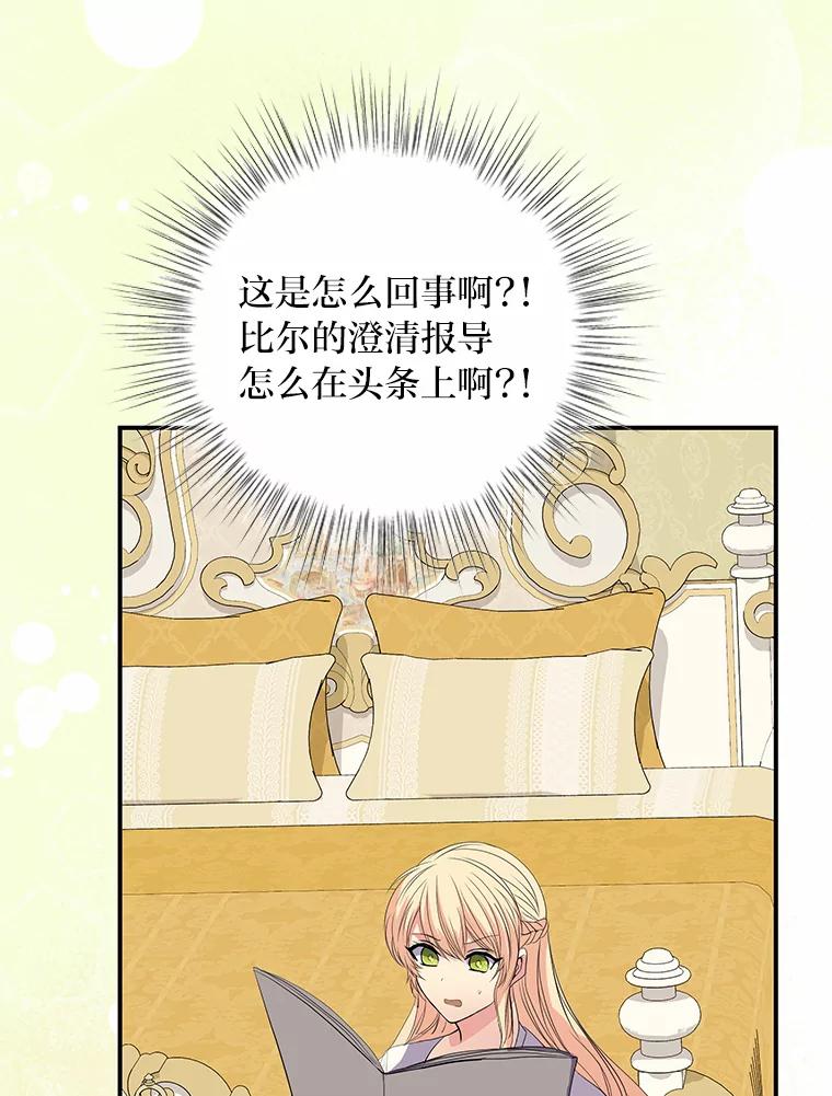 公爵夫人的秘密执笔 59.今日头条 第80页
