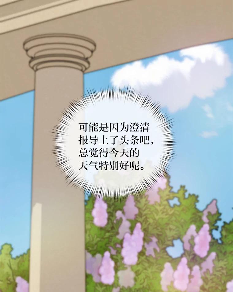 公爵夫人的秘密执笔 59.今日头条 第91页