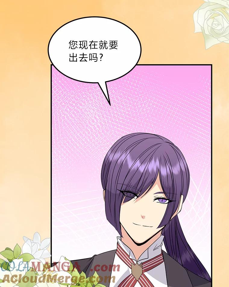公爵夫人的秘密执笔 59.今日头条 第5页