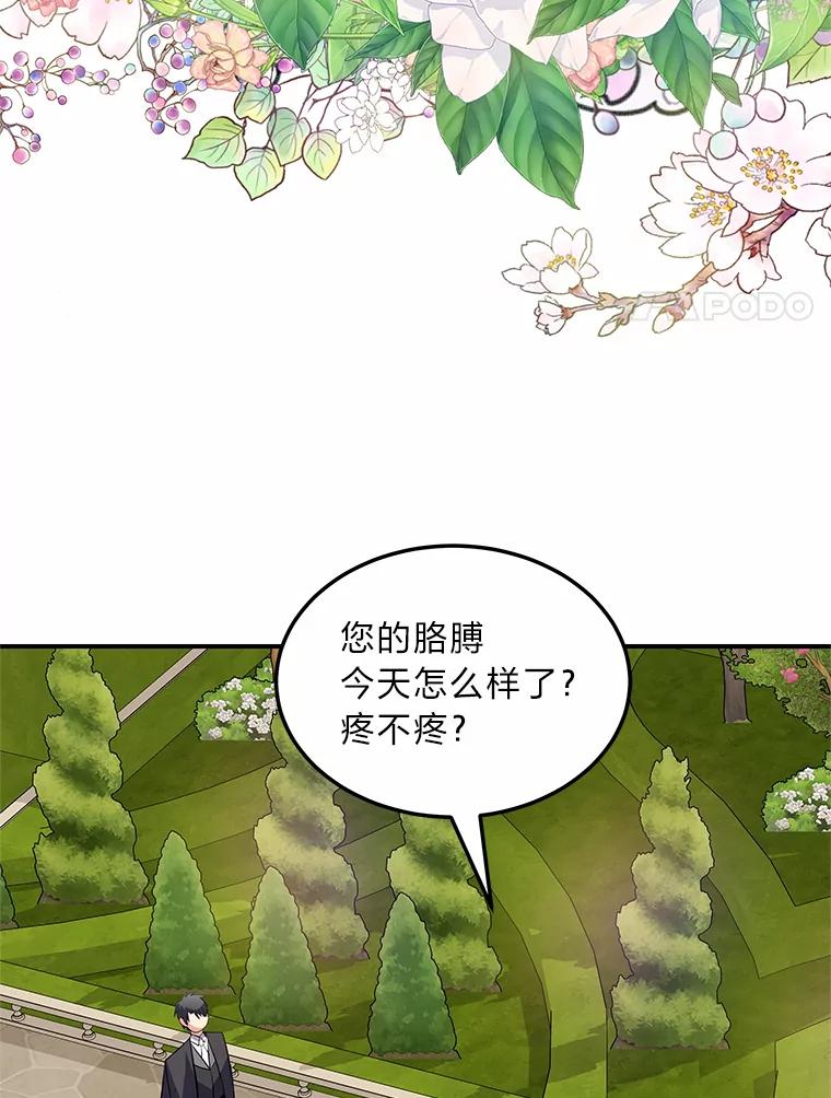 公爵夫人的秘密执笔 59.今日头条 第99页