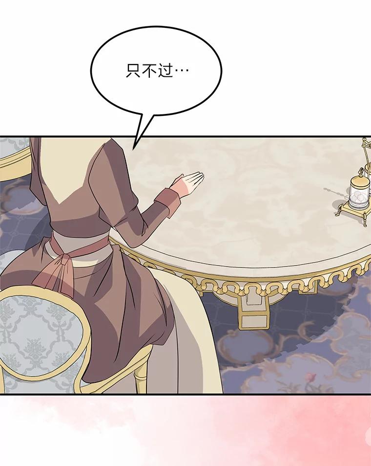 公爵夫人的秘密执笔 59.今日头条 第43页