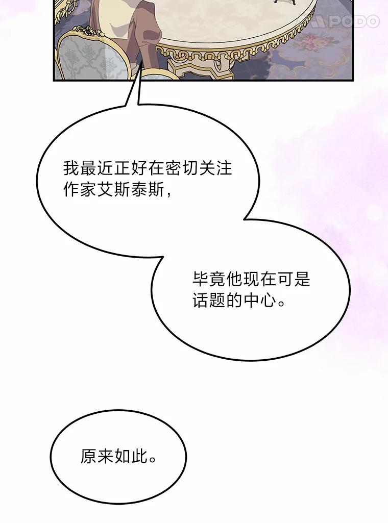 公爵夫人的秘密执笔 59.今日头条 第42页