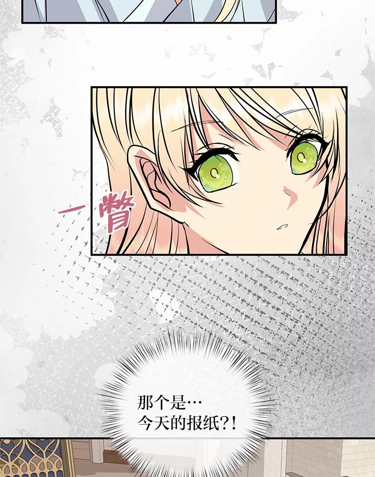 公爵夫人的秘密执笔 59.今日头条 第19页