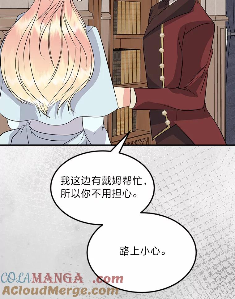 公爵夫人的秘密执笔 59.今日头条 第17页