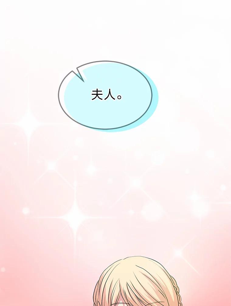 公爵夫人的秘密执笔 59.今日头条 第95页