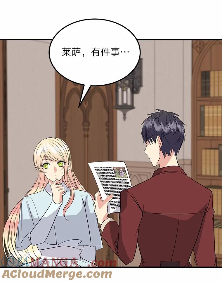 公爵夫人的秘密执笔 59.今日头条 第21页