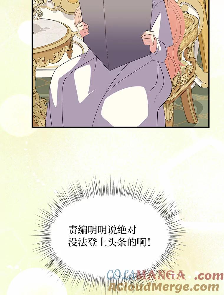 公爵夫人的秘密执笔 59.今日头条 第81页