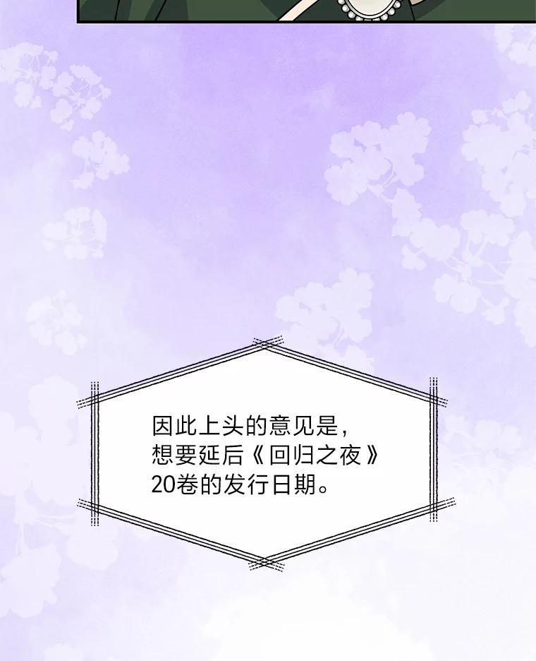 公爵夫人的秘密执笔 59.今日头条 第58页