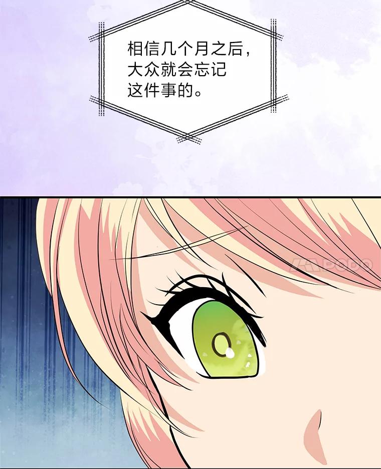公爵夫人的秘密执笔 59.今日头条 第62页