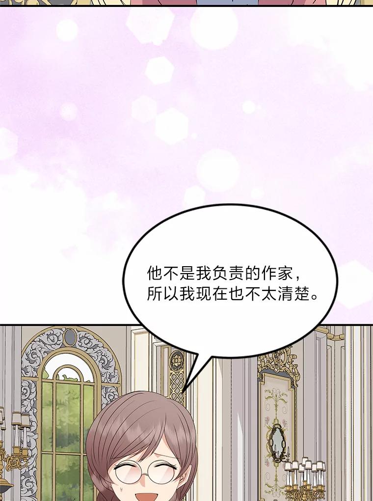公爵夫人的秘密执笔 59.今日头条 第36页