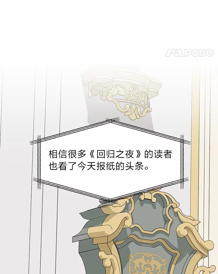 公爵夫人的秘密执笔 59.今日头条 第52页