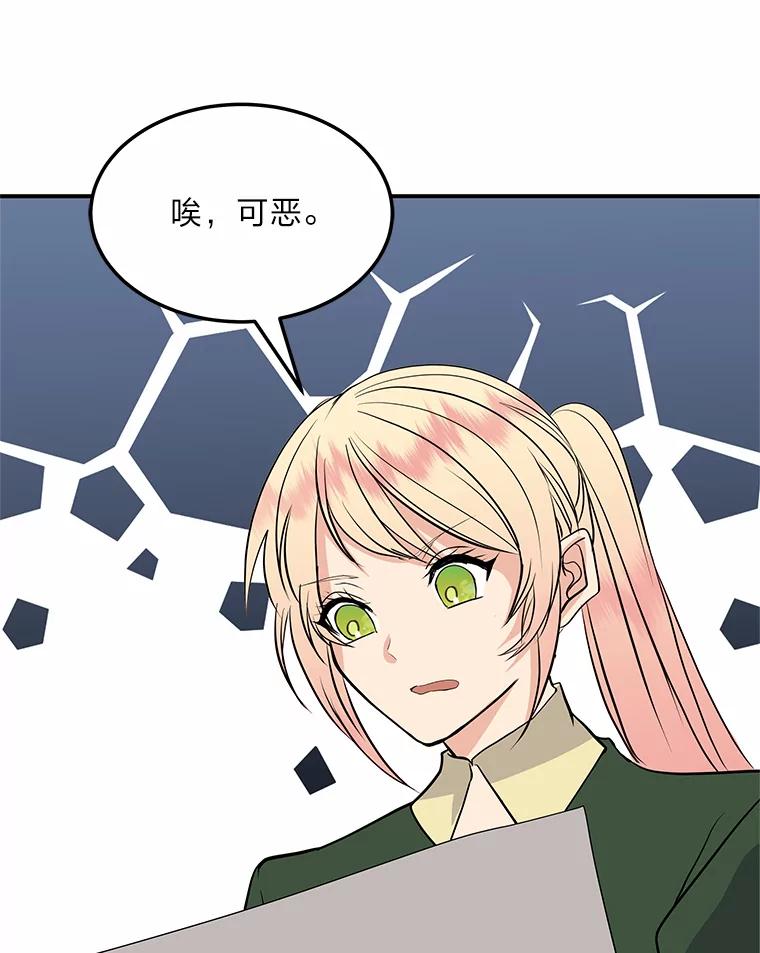 公爵夫人的秘密执笔 59.今日头条 第50页