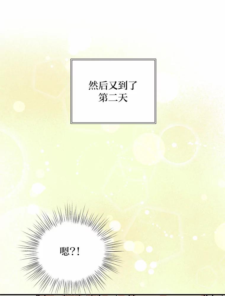 公爵夫人的秘密执笔 59.今日头条 第78页