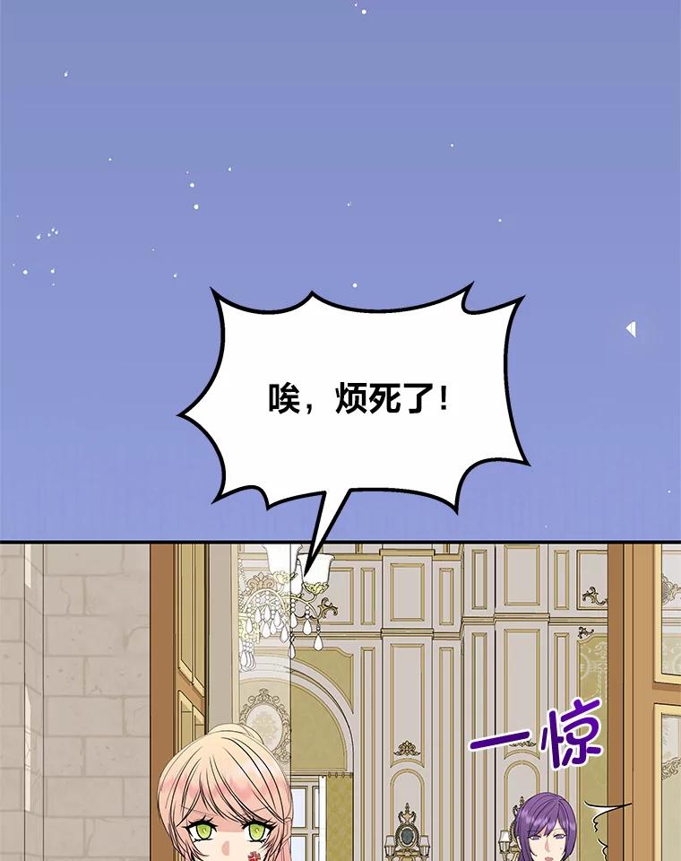 公爵夫人的秘密执笔 59.今日头条 第70页
