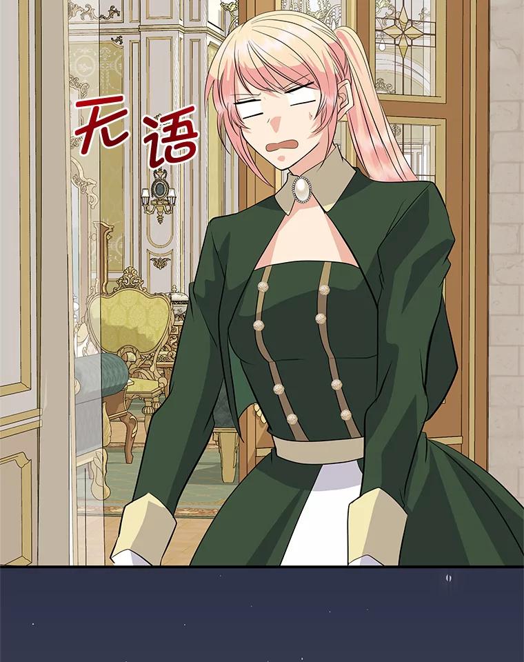 公爵夫人的秘密执笔 59.今日头条 第67页
