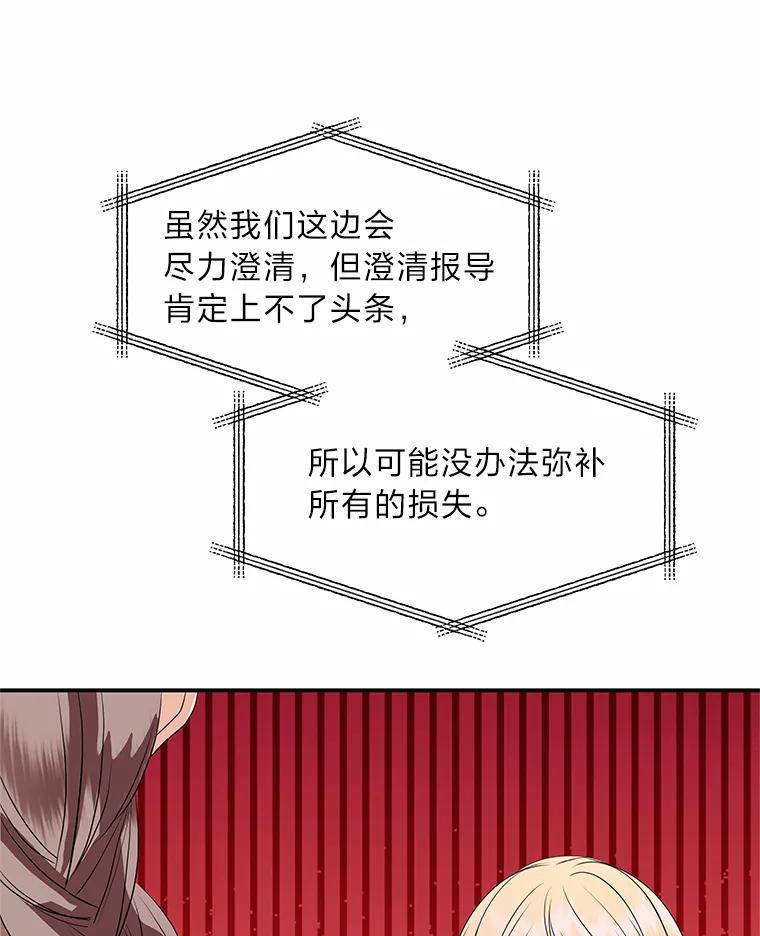 公爵夫人的秘密执笔 59.今日头条 第54页