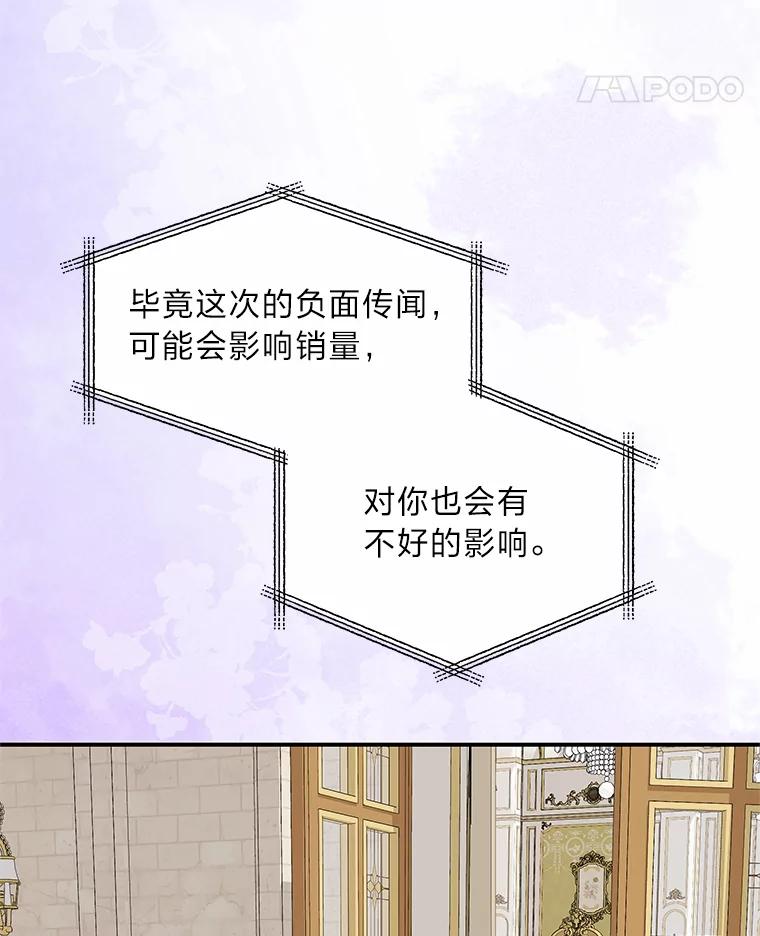 公爵夫人的秘密执笔 59.今日头条 第59页