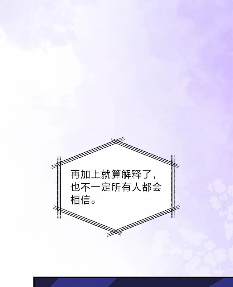 公爵夫人的秘密执笔 59.今日头条 第56页