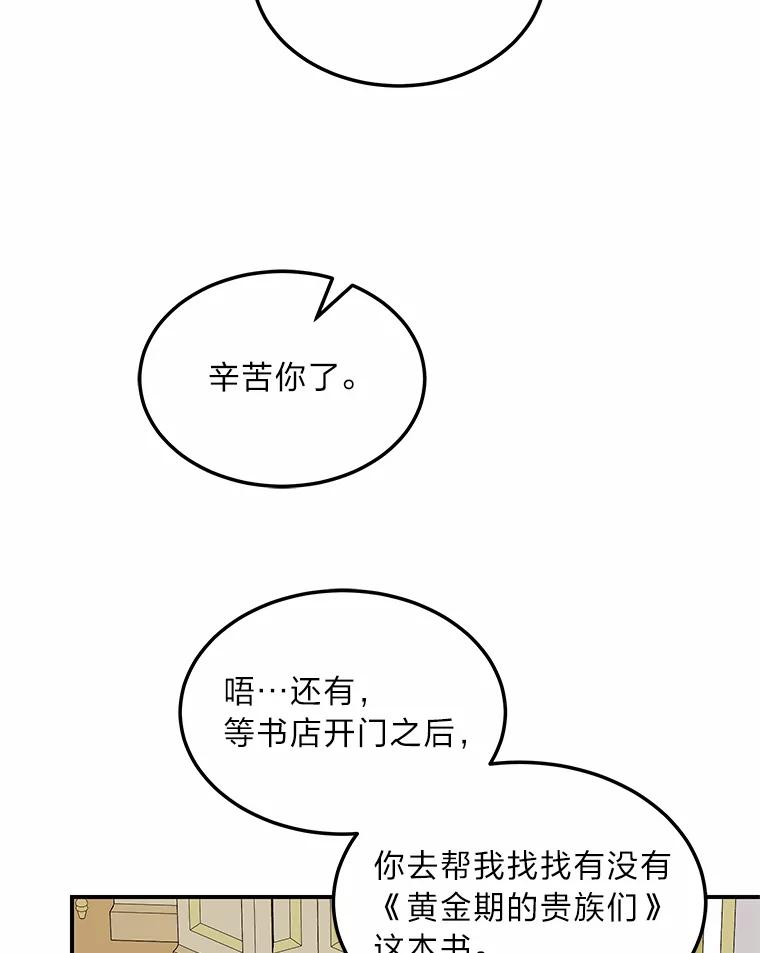 公爵夫人的秘密执笔 59.今日头条 第8页