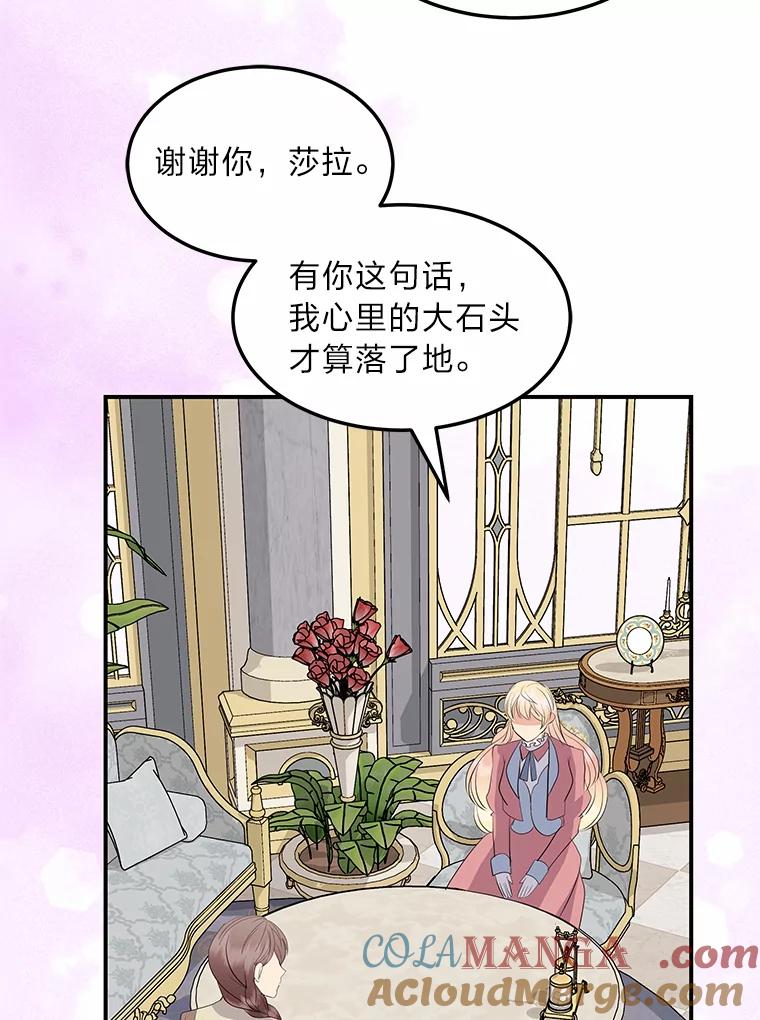 公爵夫人的秘密执笔 59.今日头条 第41页