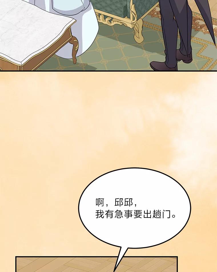 公爵夫人的秘密执笔 59.今日头条 第3页