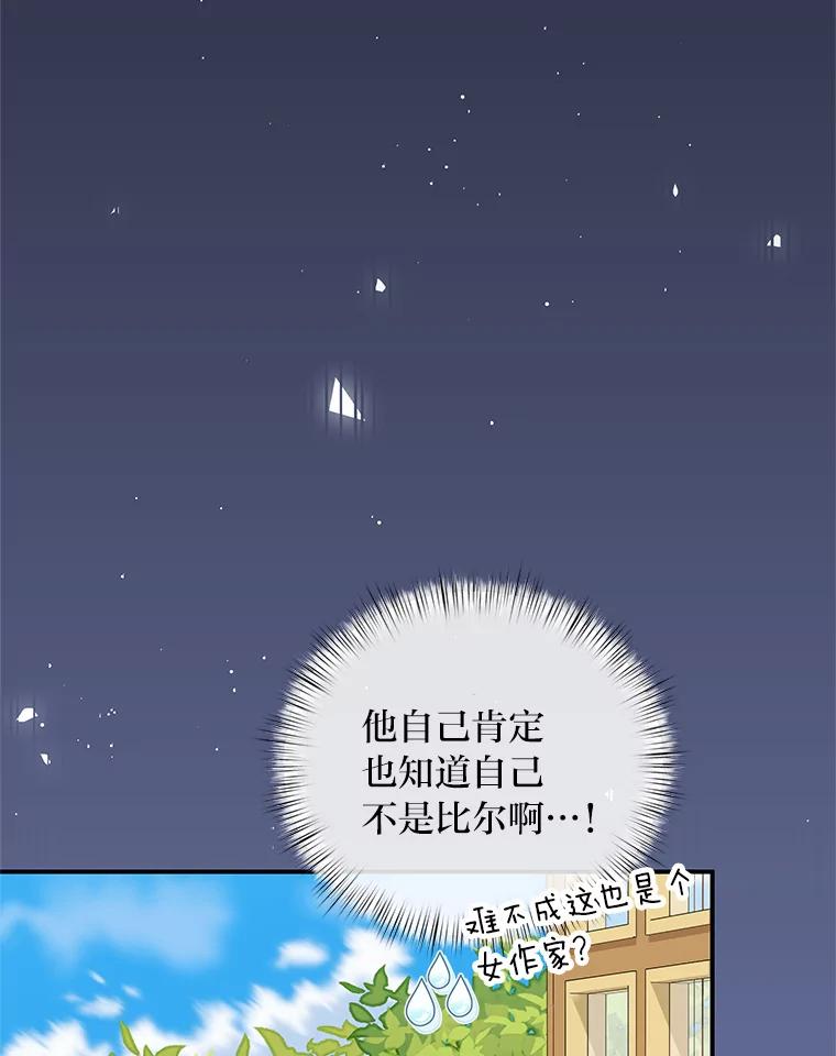 公爵夫人的秘密执笔 59.今日头条 第68页