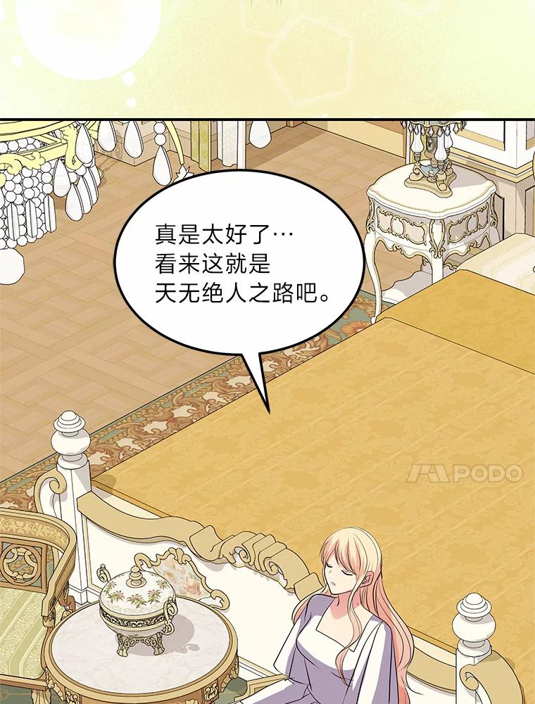 公爵夫人的秘密执笔 59.今日头条 第82页