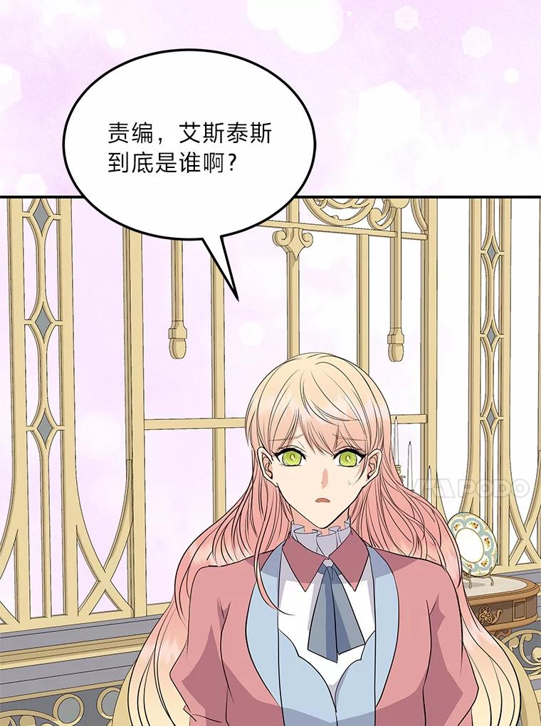 公爵夫人的秘密执笔 59.今日头条 第35页