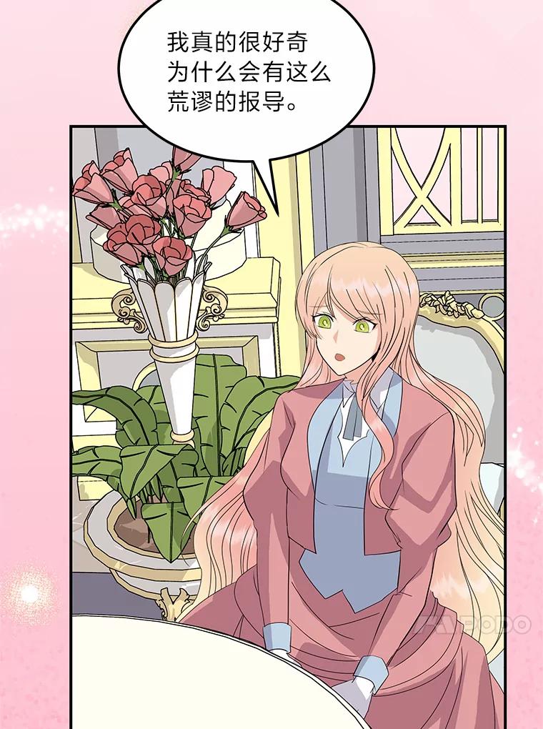 公爵夫人的秘密执笔 59.今日头条 第38页