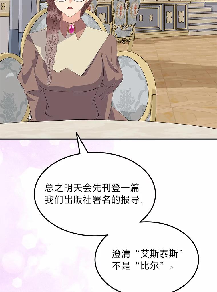 公爵夫人的秘密执笔 59.今日头条 第40页