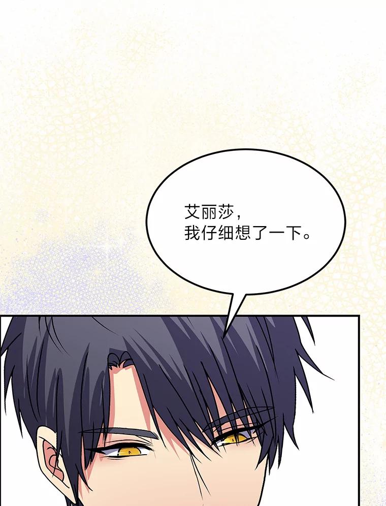 公爵夫人的秘密执笔 59.今日头条 第103页