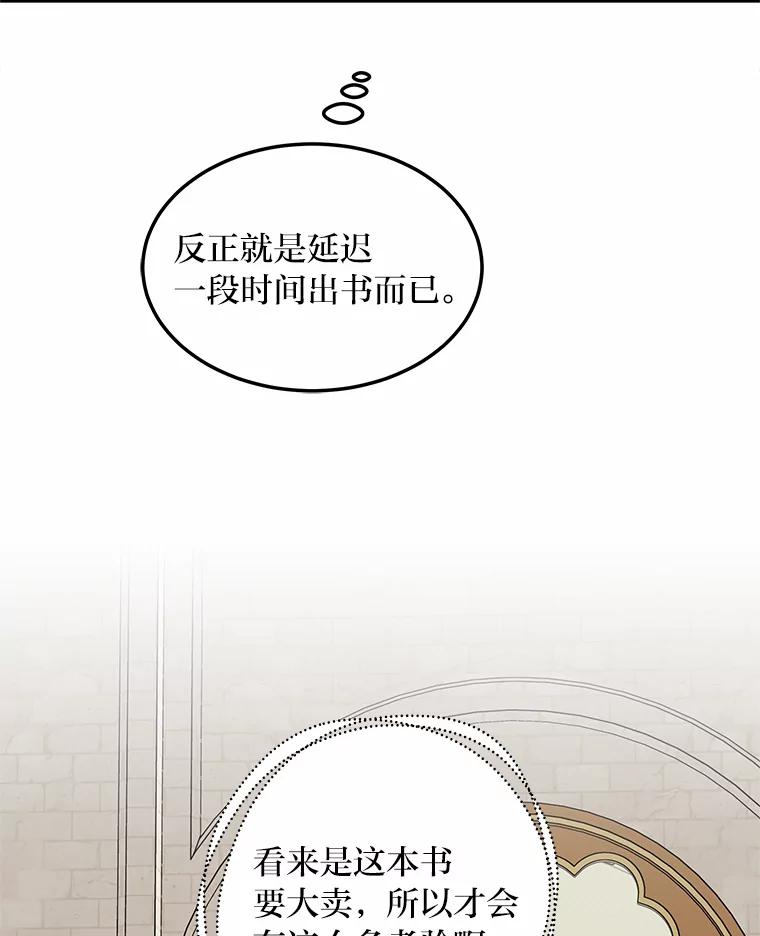 公爵夫人的秘密执笔 59.今日头条 第63页