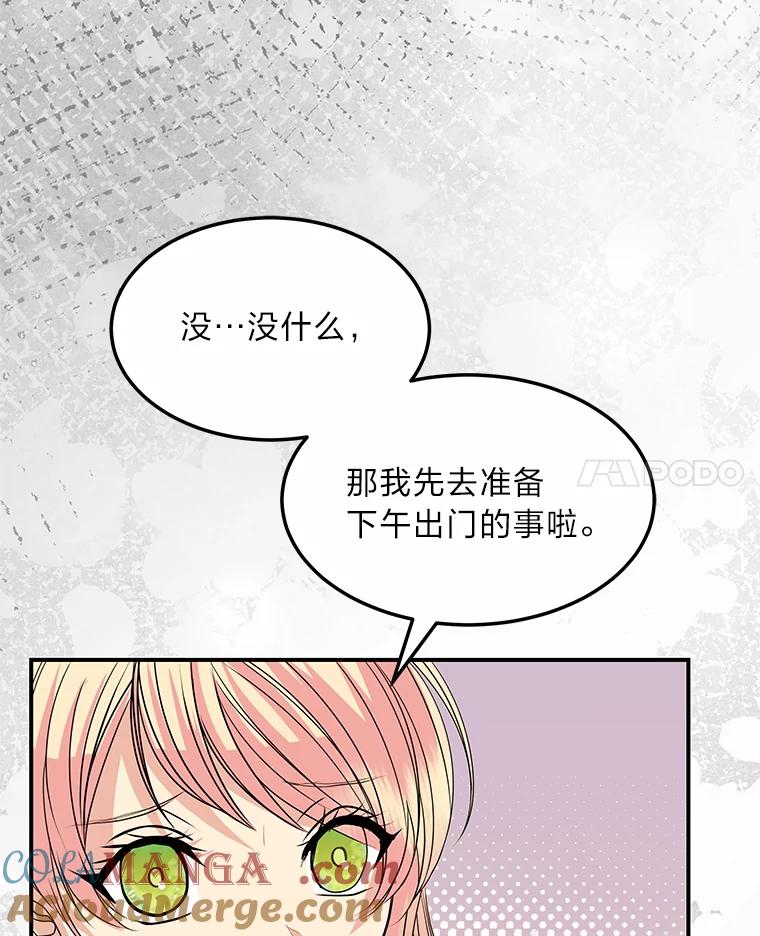 公爵夫人的秘密执笔 59.今日头条 第25页