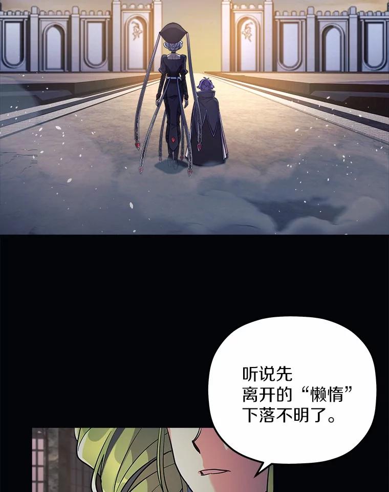《小圣女想要毁灭世界》5.思念 第47页