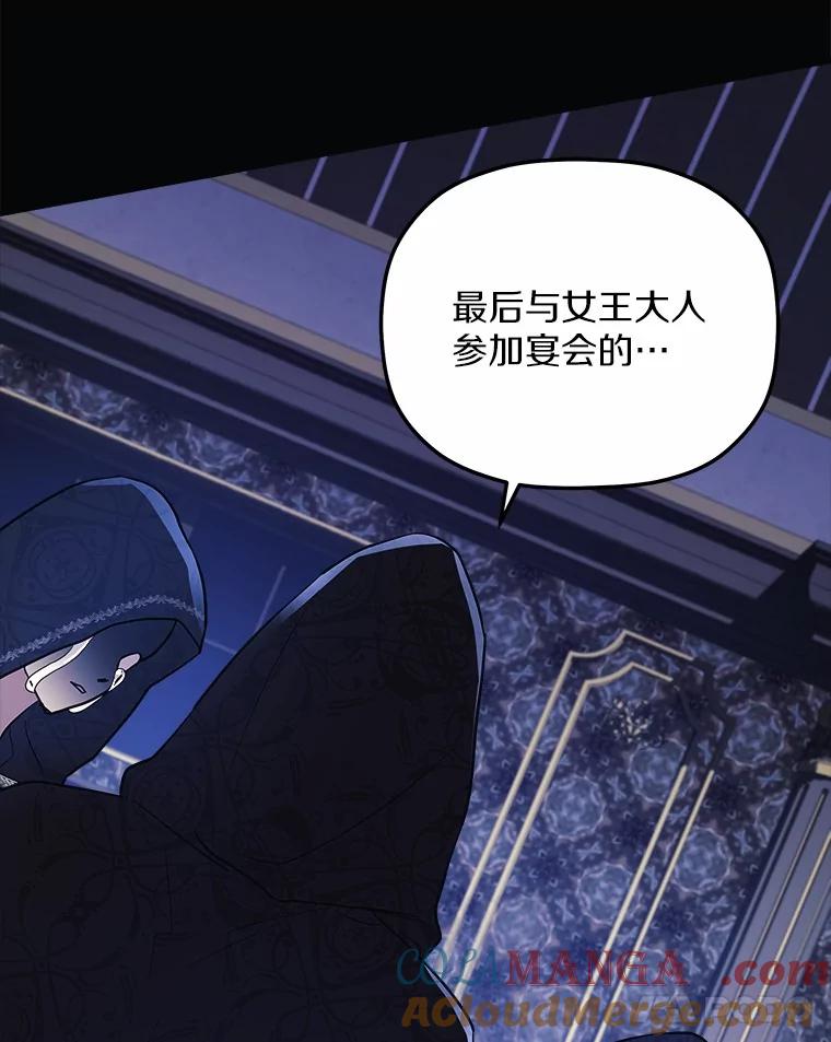 《小圣女想要毁灭世界》5.思念 第29页