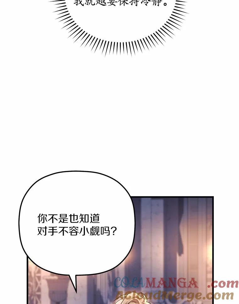 《小圣女想要毁灭世界》5.思念 第81页