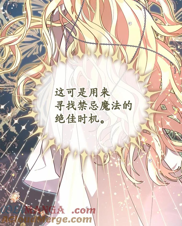 《小圣女想要毁灭世界》5.思念 第89页