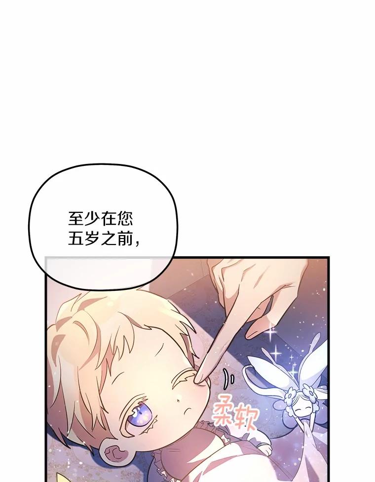 《小圣女想要毁灭世界》5.思念 第96页