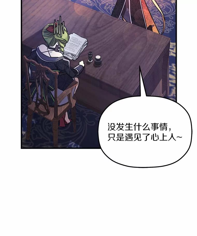 《小圣女想要毁灭世界》5.思念 第119页