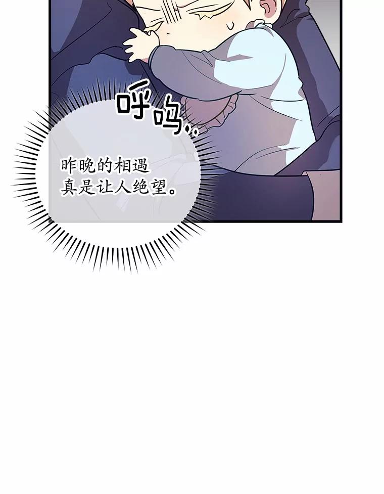 《小圣女想要毁灭世界》5.思念 第103页