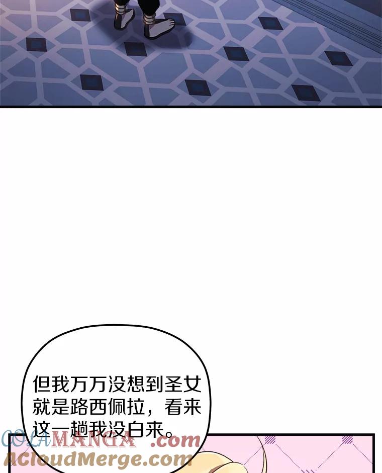 《小圣女想要毁灭世界》5.思念 第61页