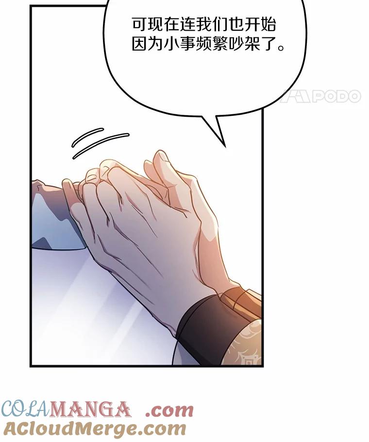 《小圣女想要毁灭世界》5.思念 第77页