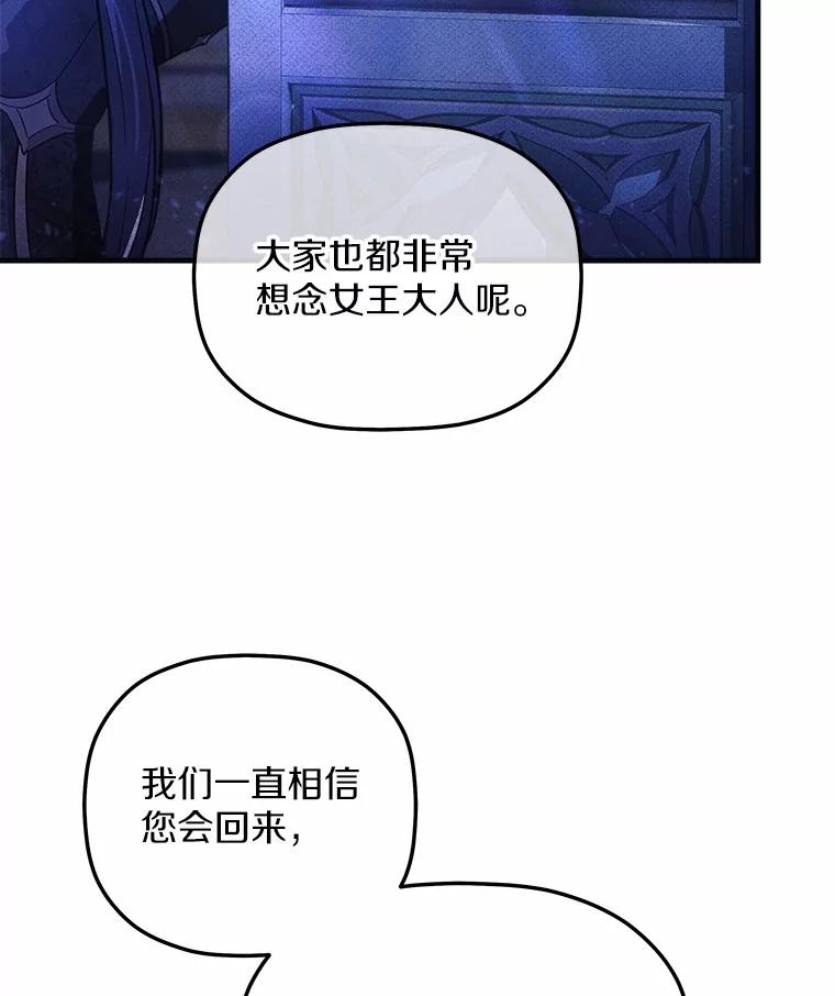 《小圣女想要毁灭世界》5.思念 第76页