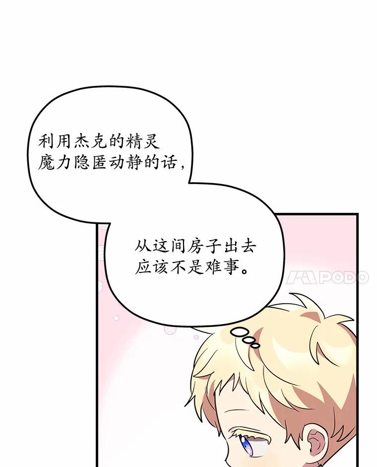 《小圣女想要毁灭世界》5.思念 第63页