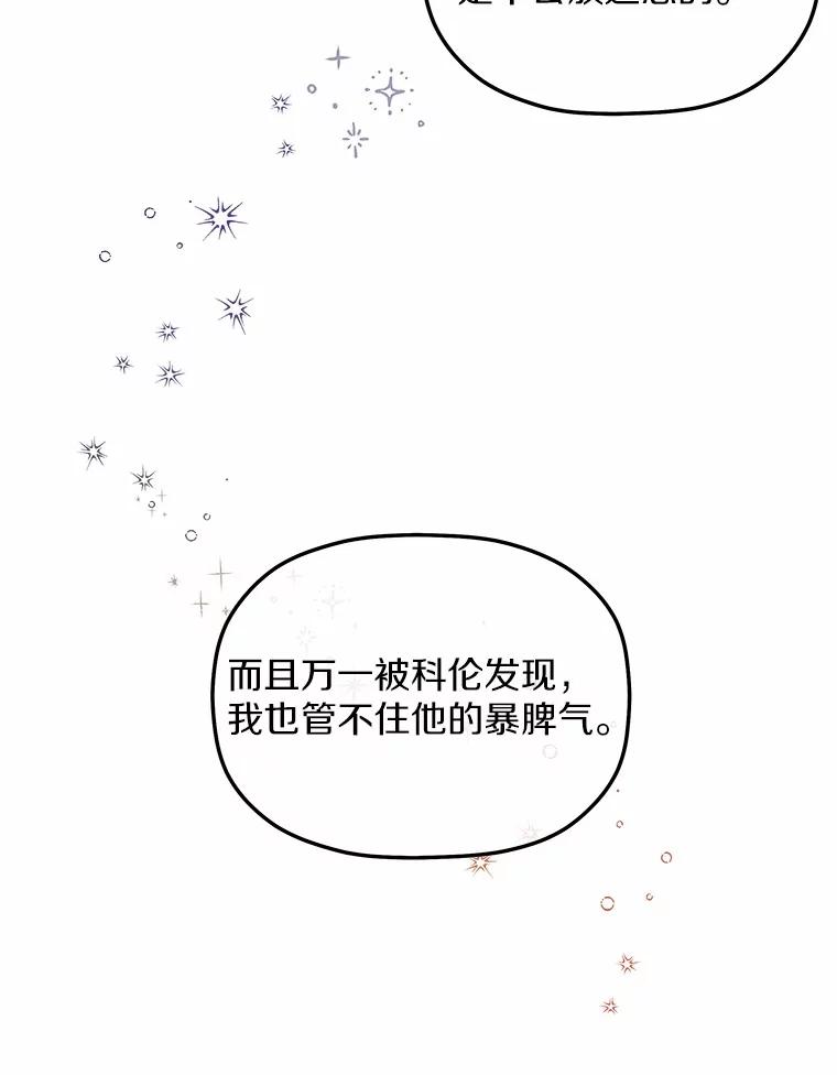 《小圣女想要毁灭世界》5.思念 第99页