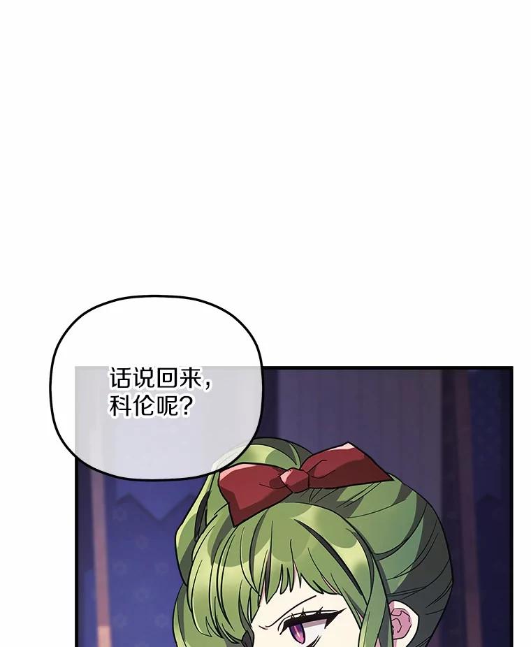 《小圣女想要毁灭世界》5.思念 第123页