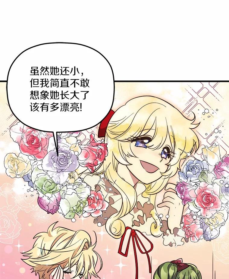《小圣女想要毁灭世界》5.思念 第120页