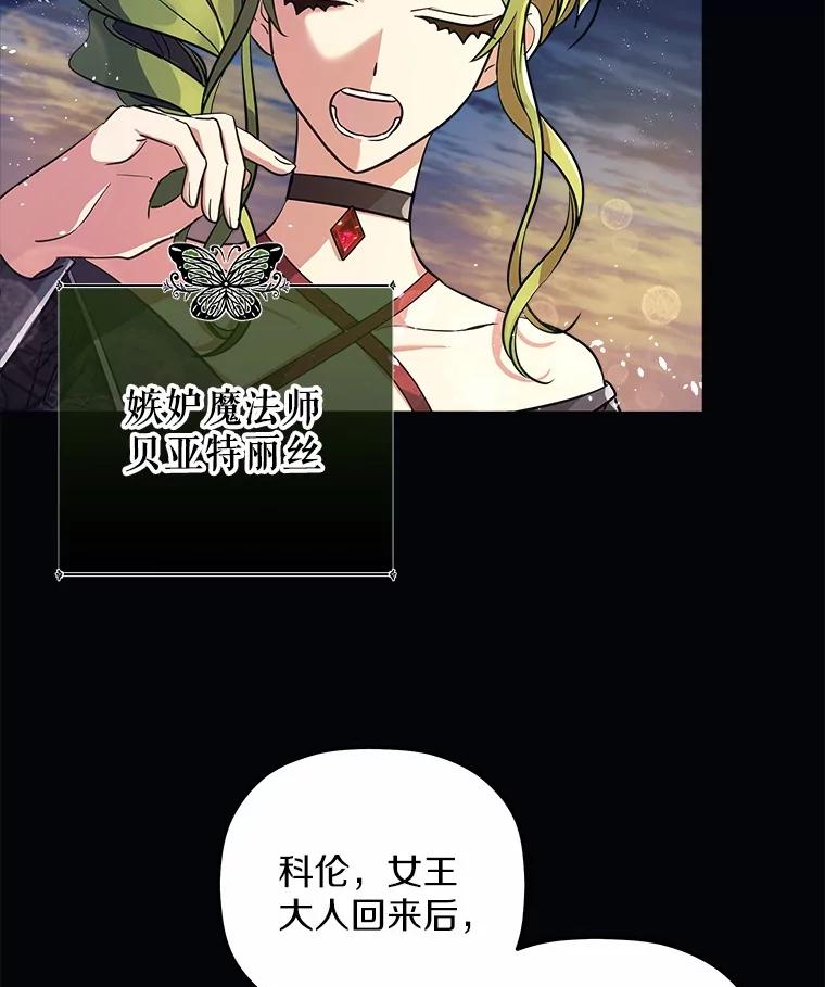 《小圣女想要毁灭世界》5.思念 第52页